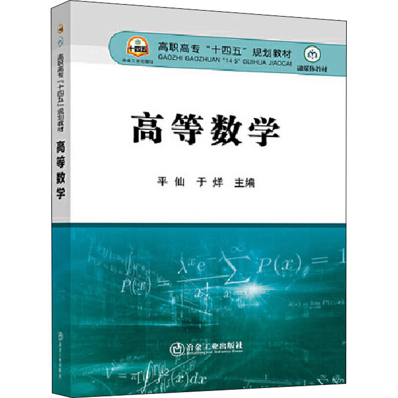 高等数学