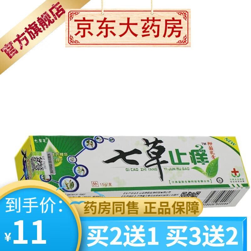 七草芙七草抑菌乳膏15g 【买2贈1买3贈2】 【1盒装】