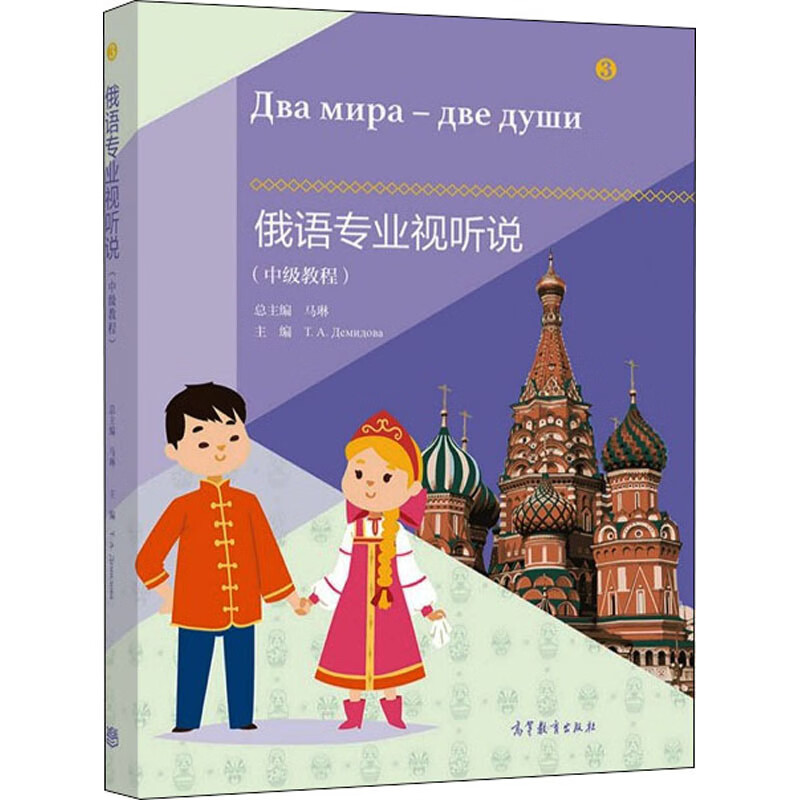 俄语专业视听说(中级教程)