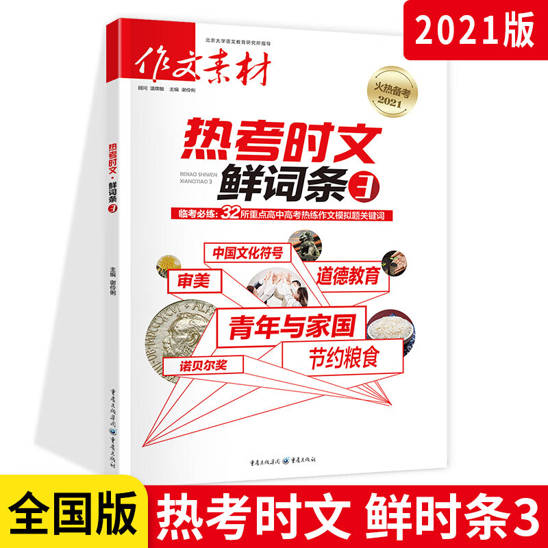 2021高考时事素材(2020高考作文时事素材摘抄)