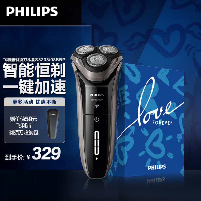 飞利浦（PHILIPS）男士电动剃须刀干湿双剃刮胡刀新3系升级礼盒款S3203/08BBP 【生日礼物 送男友 送老公】