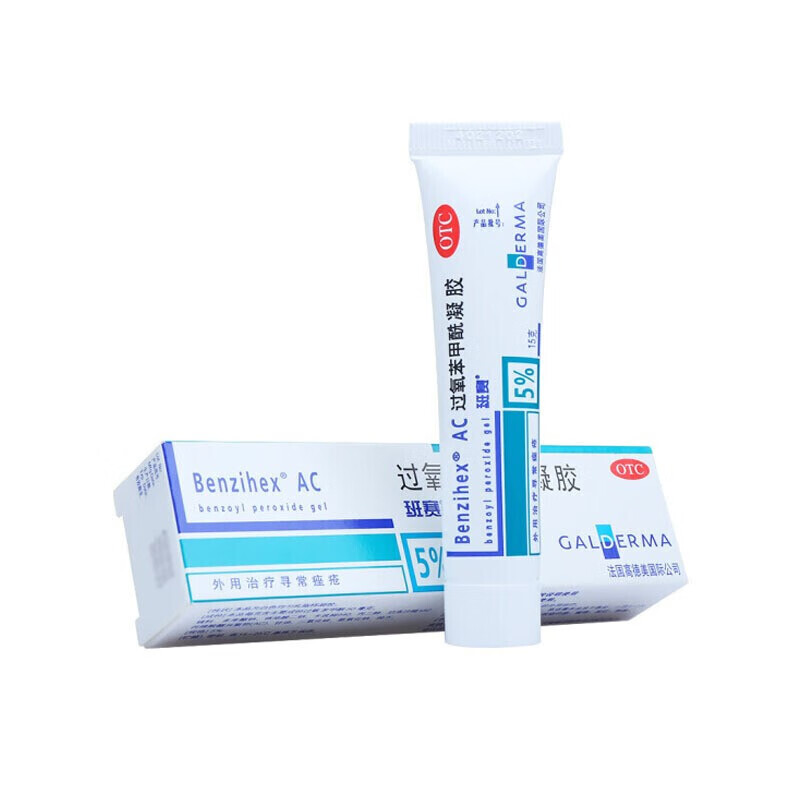 5*15g进口膏粉刺痤疮膏治疗痤疮青春痘祛痘粉刺外用软膏班塞过氧化苯