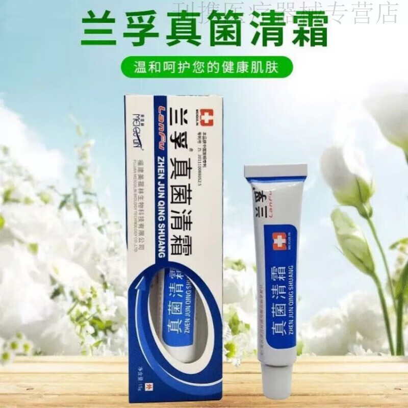 皮肤真菌清霜乳膏足脚外用脱皮水泡软膏 1支装【体验装】