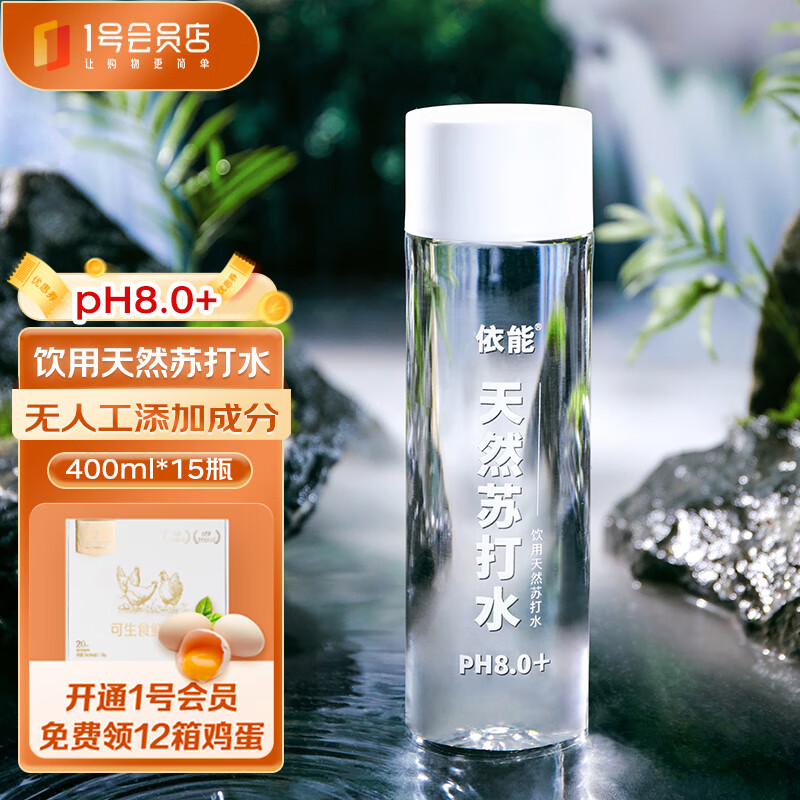 自营天然苏打水好价 JD自营 依能 蔚蓝天然苏打水400ml 15瓶整箱装 - 86线报