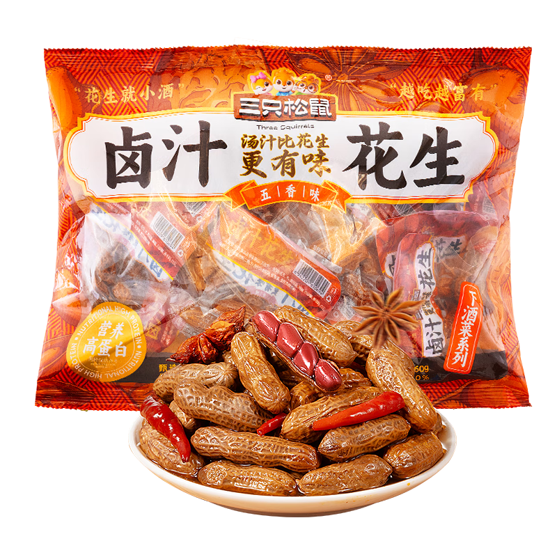 三只松鼠带壳卤汁花生五香味460g/袋水煮花生熟花生下酒菜小吃休闲零食