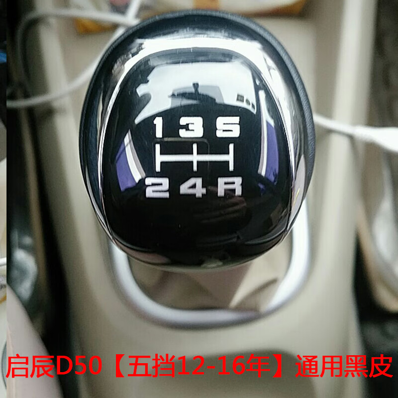 工马适用东风启辰r50d50手动挡排挡头改装个性通用汽车换挡手球档把头