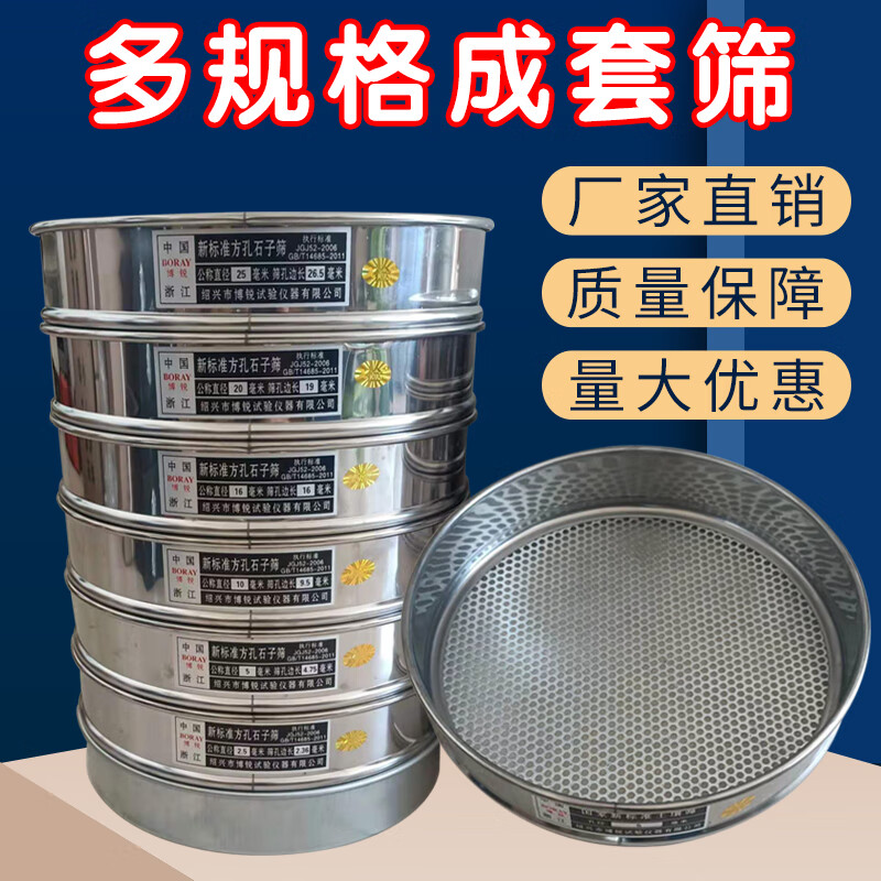 槨俊新標(biāo)準(zhǔn)方孔砂石篩瀝青集料篩粗細(xì)集料試驗篩混凝土新標(biāo)準(zhǔn)土壤篩子 新標(biāo)砂石篩(30cm整套)