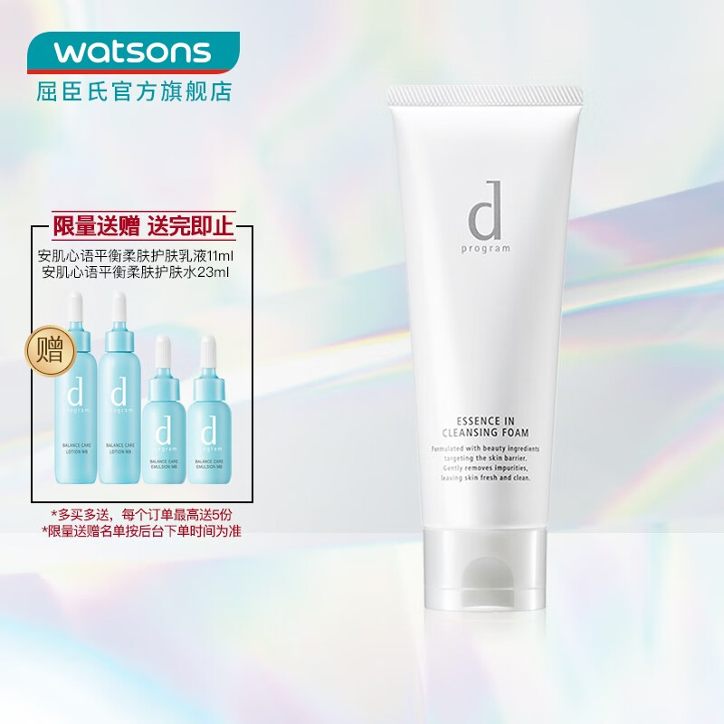安肌心语（d-program） 【屈臣氏】净颜沁柔洁面膏洗面奶 绵密泡沫大白管日本进口 120克*1