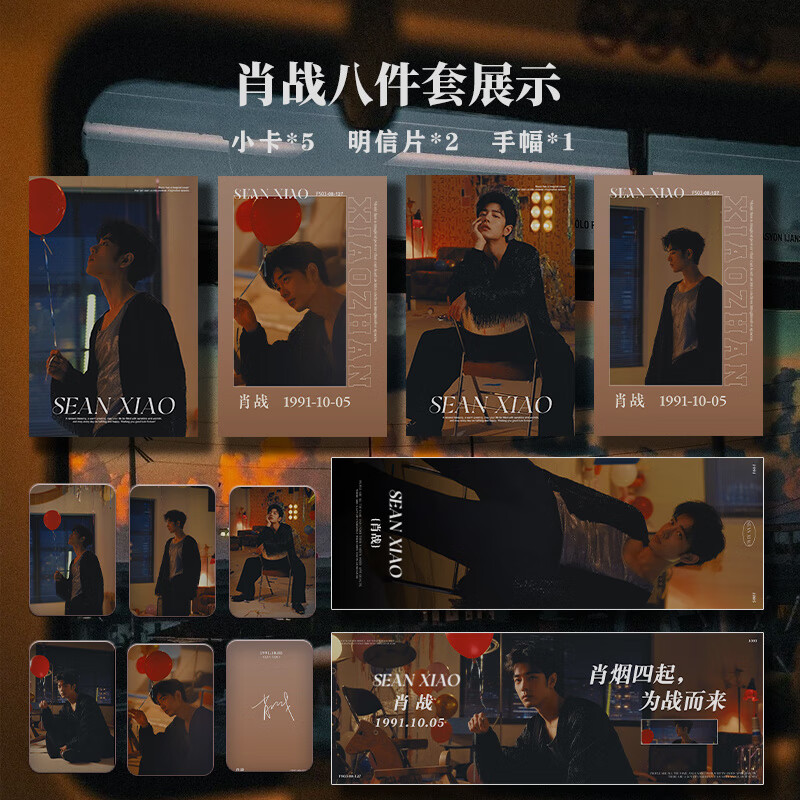 肖战生日会周边新款高清自印满天星手幅明信片小卡收藏纪念 肖战生日