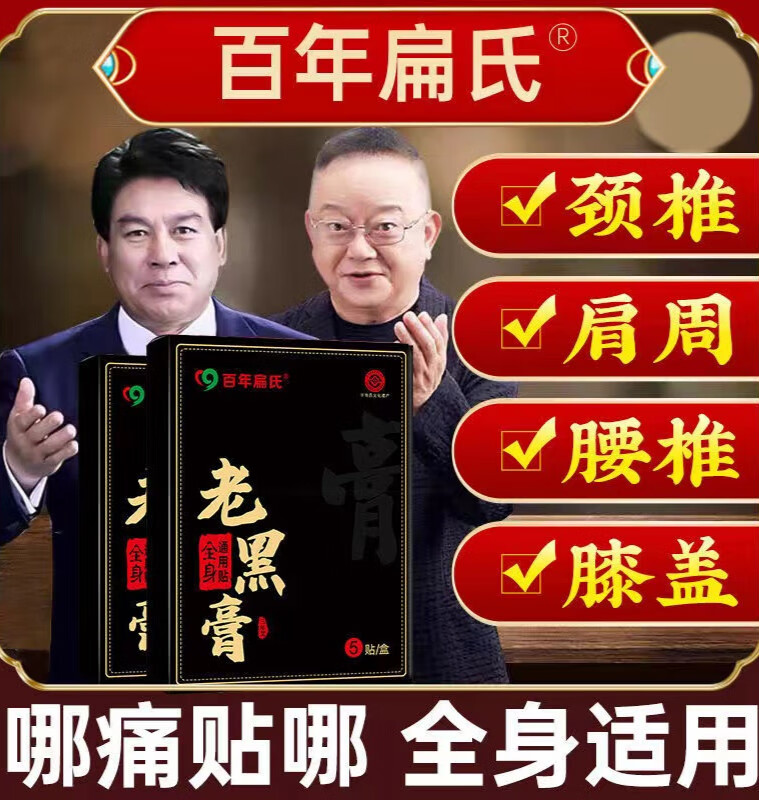 百年扁氏百年l扁氏老黑膏艾草膝盖膏腰椎全身通用膏贴艾灸 1盒