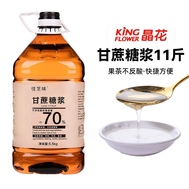 晶花甘蔗糖浆珍珠奶茶店专用咖啡饮品调味果糖糖浆 甘蔗糖浆5.5kg