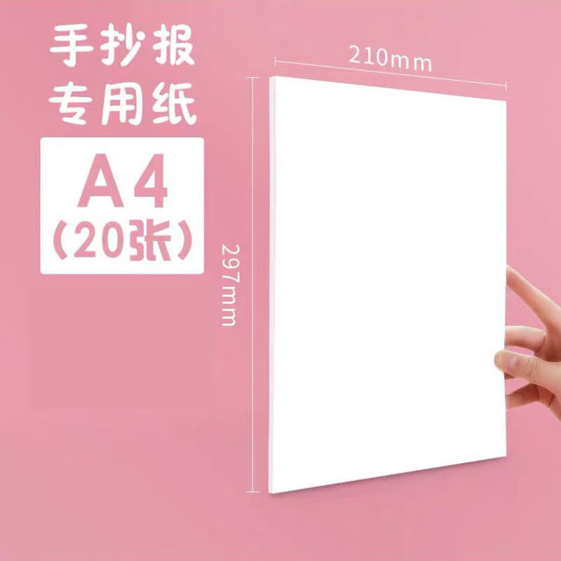 加厚手抄报专用纸a3小学生空白手抄报纸绘画纸小报纸 a4  手抄报纸(20