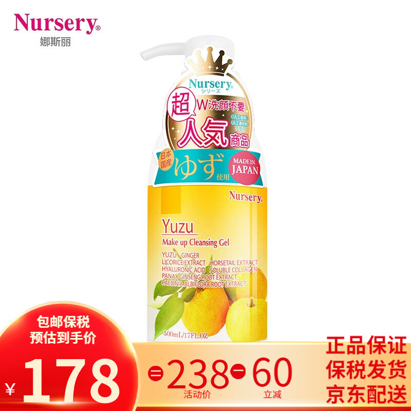 【包税】Nursery娜斯丽日本进口柚子卸妆乳温和清洁脸部啫喱眼唇卸妆清洁舒缓卸妆乳女友礼物 Nursery柚子卸妆乳500ml