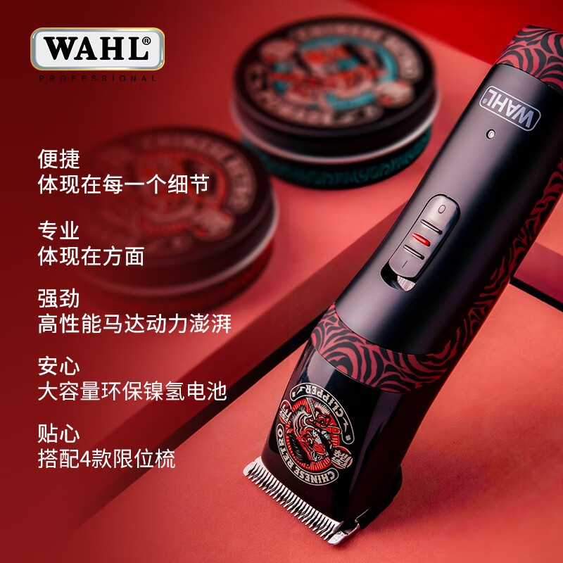 华尔（WAHL）理发器国潮个性电推剪专业成人充插两用剃发理发工具6200-01
