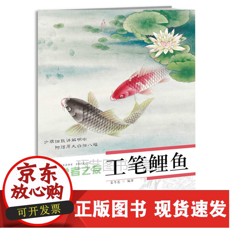 工笔鲤鱼 国画基础入门 国画工具 作品欣赏 绘画技法 国画赏析 绘画