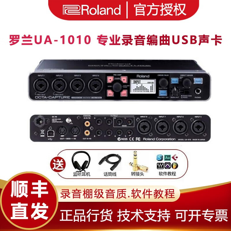 逻兰（Roland）OCTA-CAPTURE UA-1010/1610音频接口 usb外置录音声卡 UA-1010