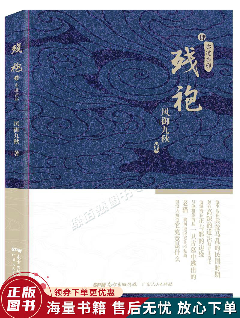 残袍4:亦道亦邪