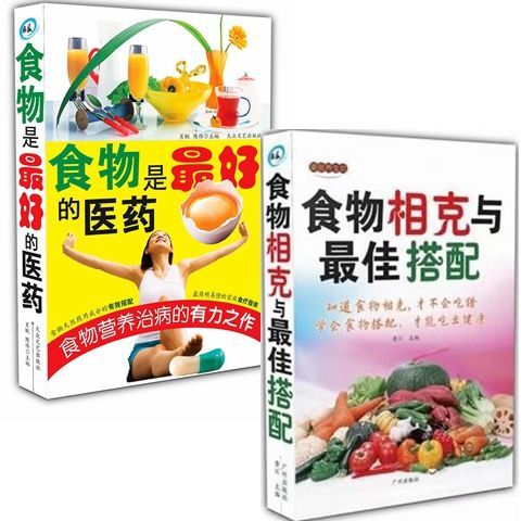 食物相克与搭档/食物是的医药 保健饮食防
