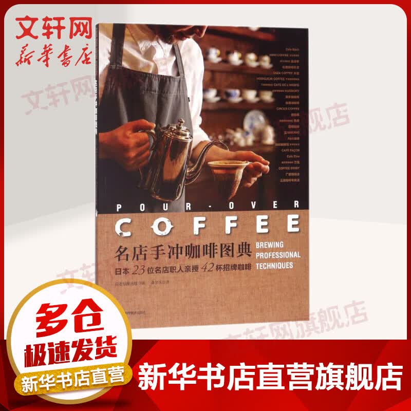 名店手冲咖啡图典
