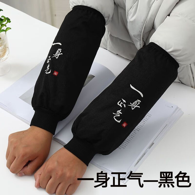 长款防脏工作羽绒服护潮流嘻哈袖笼子衣服袖筒 【一身正气___黑色】