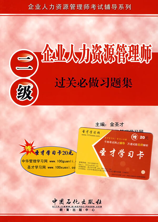 企业人力资源管理师过关必做习题集(2级)