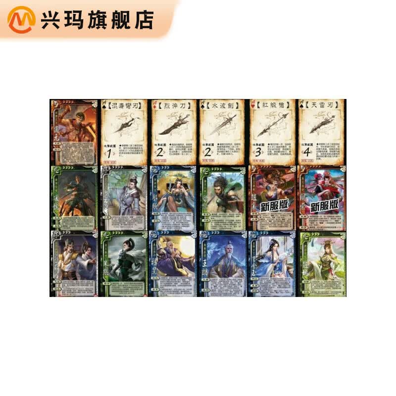 兴玛 三国杀扩展包新杀七阴新杀八阴十周年赵嫣金玉大帝留赞许劭界凌
