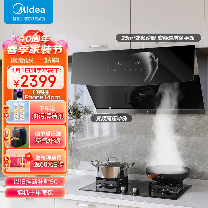 美的（Midea）抽油烟机 家用侧吸25风量大吸力 高压水洗 变频 脱排吸油烟机  以旧换新J63