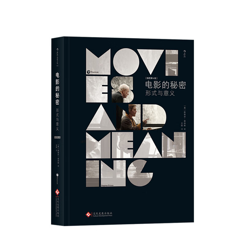 电影的秘密形式与意义插图第6版 信睿