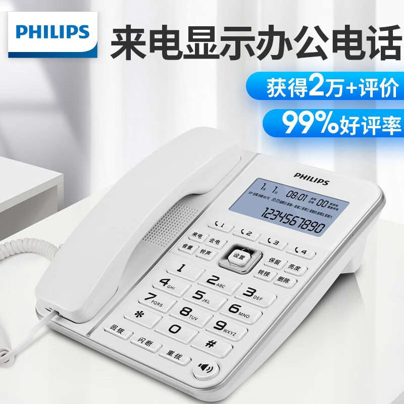 飞利浦固定电话机CORD228