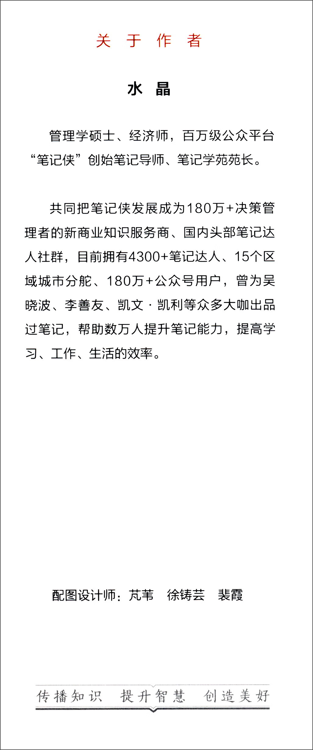 受用一生的高效笔记术详情图