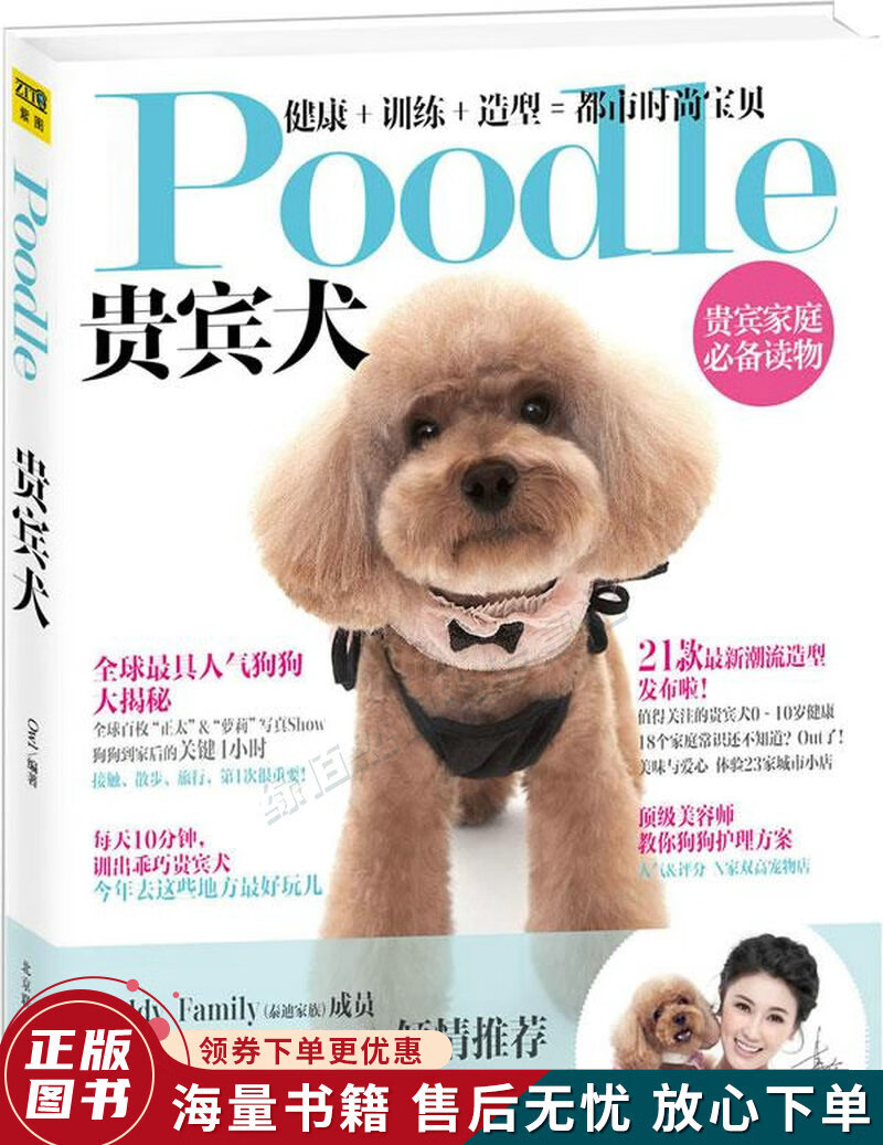 Poodle贵宾犬