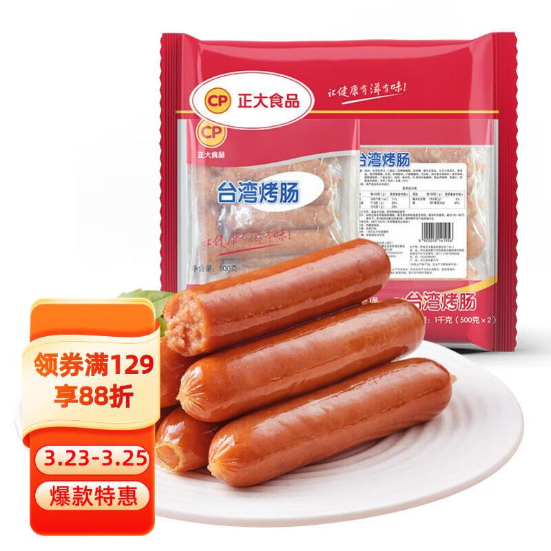CP正大食品(CP) 台湾烤肠 1kg 香肠热狗 鸡肉火腿肠 营养早餐怎么样,好用不?