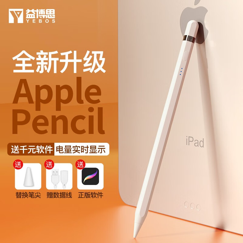 益博思 ipad电容笔 苹果触控手写笔通用2021air4/pro/mini6平板pencil二代 6代基础款【闪电快充|电量显示|可直插便捷取电】