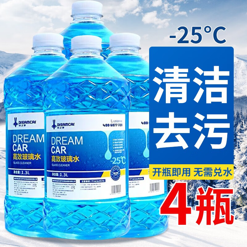 dreamcar 冬季防冻玻璃水汽车去油膜四季通用雨刮水雨刷精汽车用品