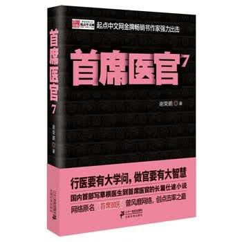 首席医官7【正版图书】