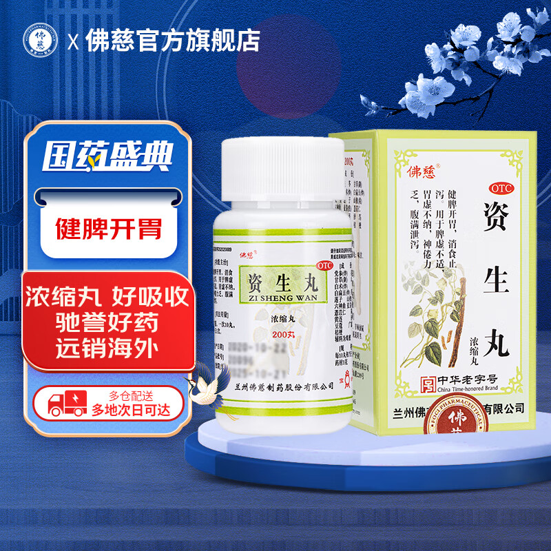 佛慈消化系统用药价格走势,选择正规品牌更得心应手