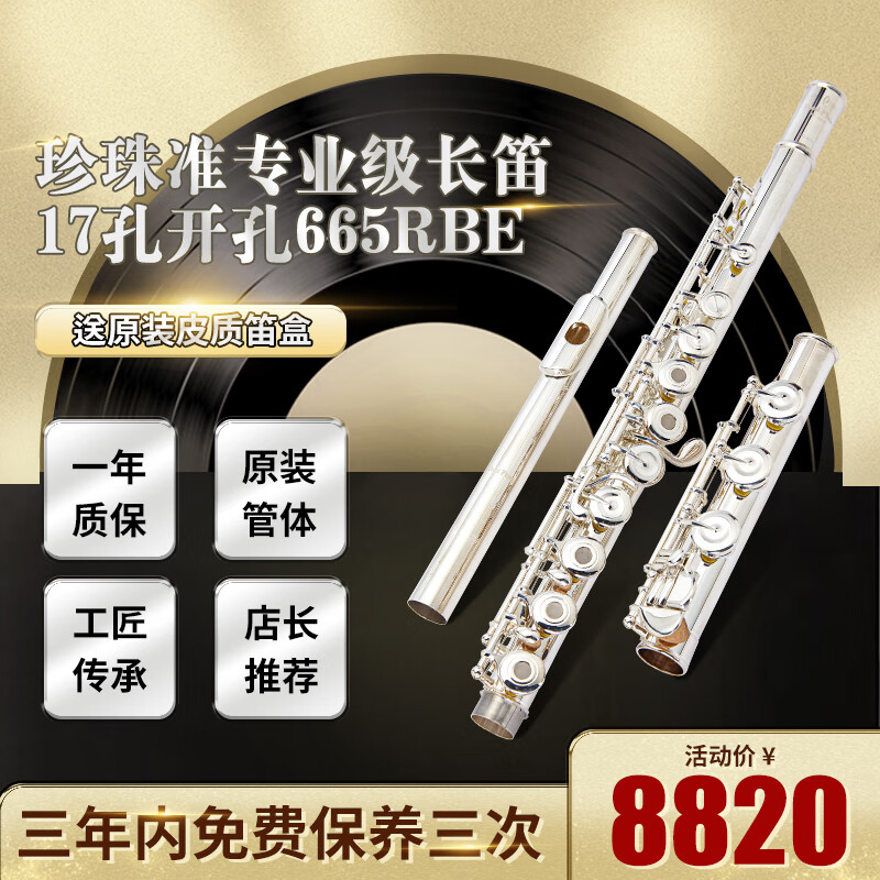 想要买LISZT珍珠管长笛 需要注意什么？插图