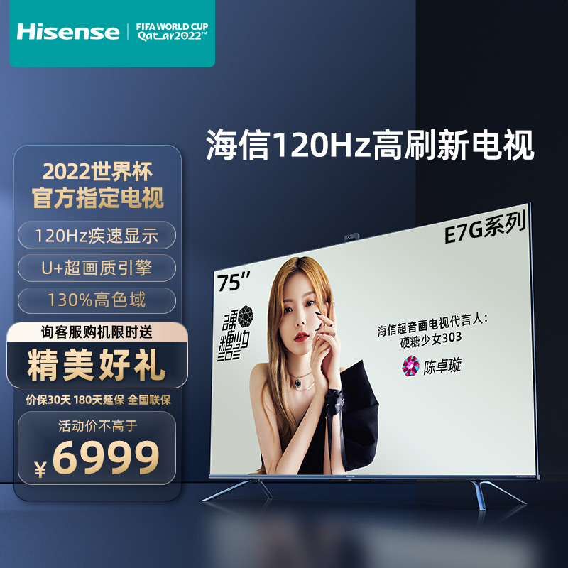 海信电视 75E7G 75英寸电视机120Hz高刷新超广角摄像头杜比音画液晶平板电视以旧换新