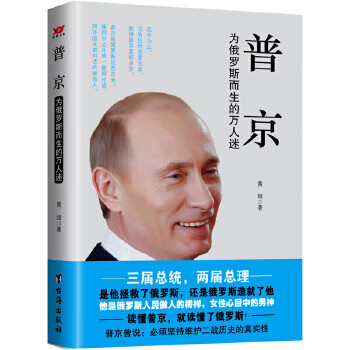 普京:为俄罗斯而生的万人迷