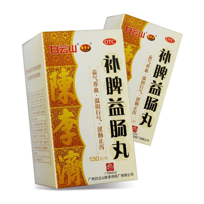 白i云山补脾益肠丸130g 中成药调理肠胃不好经常拉肚子大便次数多肠鸣