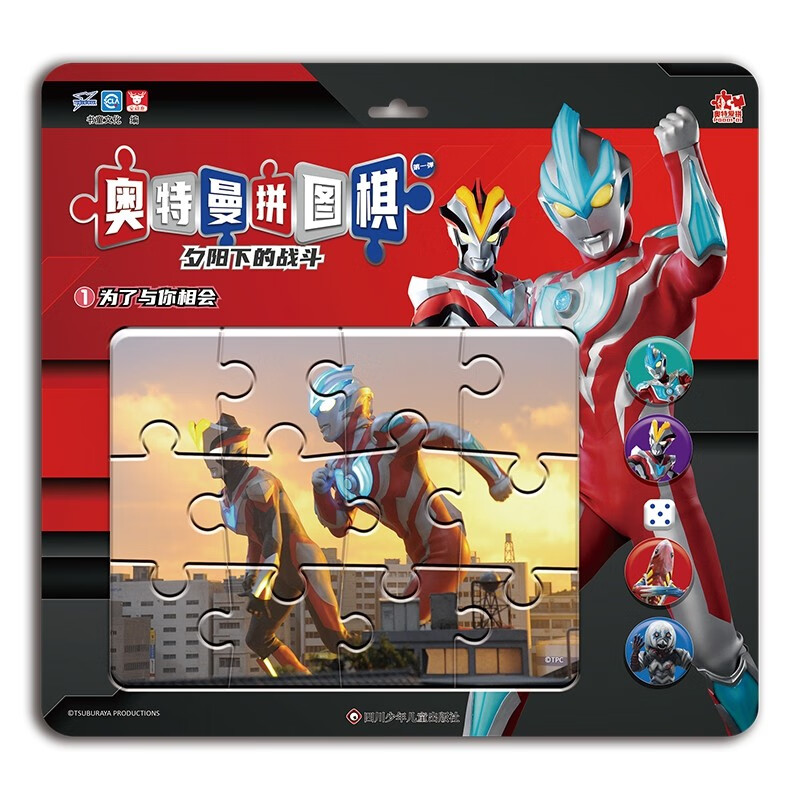 奥特曼拼图棋 夕阳下的战斗:为了与你相会