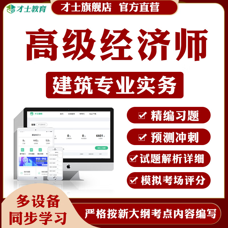 2023经济师考试题库建筑实务全真模拟练习题真题资料才士题库T2 建筑实务 大纲考点资料