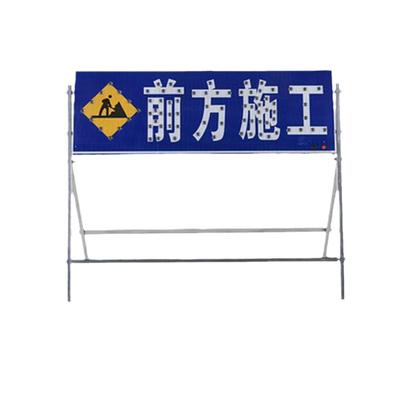 led前方施工导向牌 太阳能导向牌指示牌交通安全标志电子牌箭头灯诱导