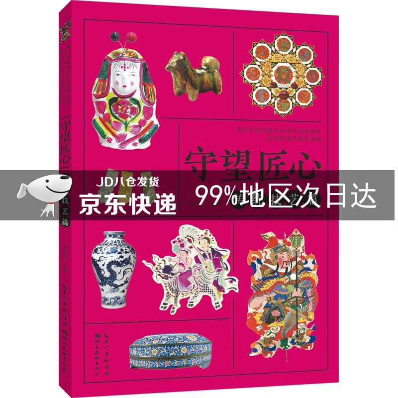 守望匠心-传统技艺篇