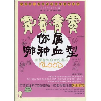你属于哪种血型【正版图书】