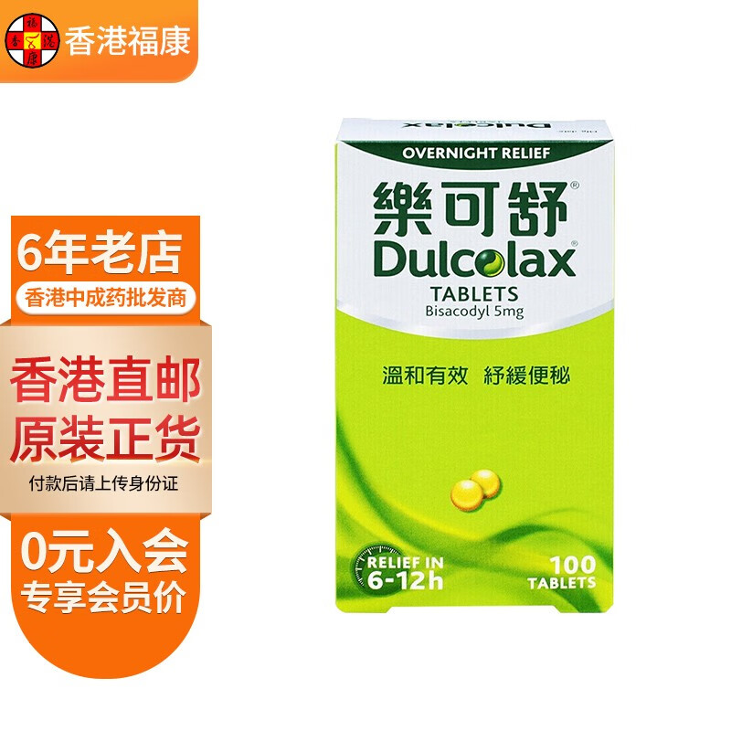 【香港药品】乐可舒通便丸 纾缓便秘 清肠便秘 润肠通便丸 乐可舒通便