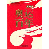 奥运百年【正版图书】