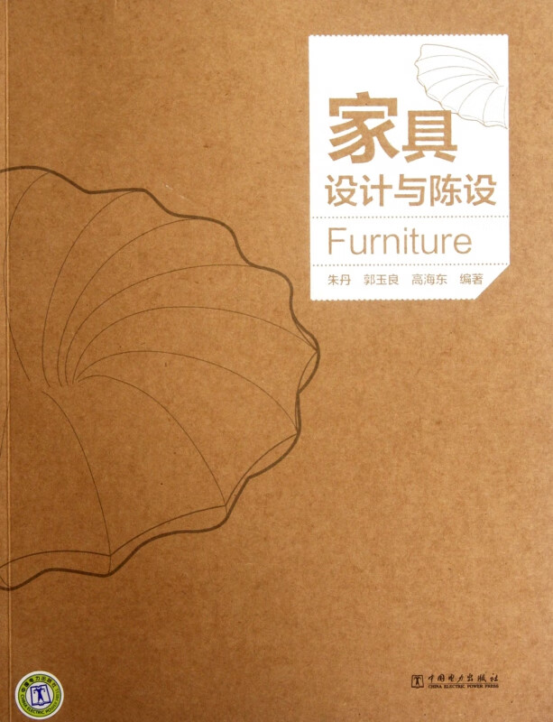 家具设计与陈设