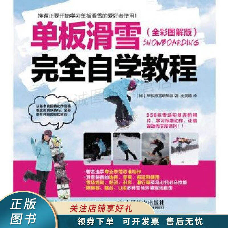 单板滑雪完全自学教程图解版