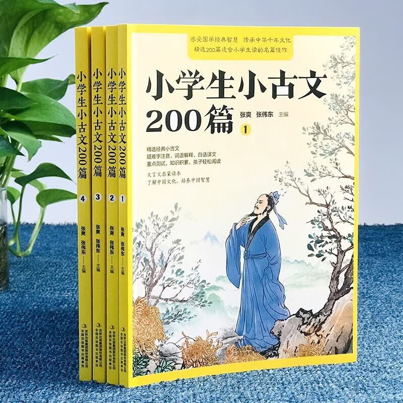 正版小学生小古文200篇全套分级阅读与训练笑背玩转爱读小古文一二三四五六年级通用文言文白话翻译小学生阅读背100课一天一篇书属于什么档次？
